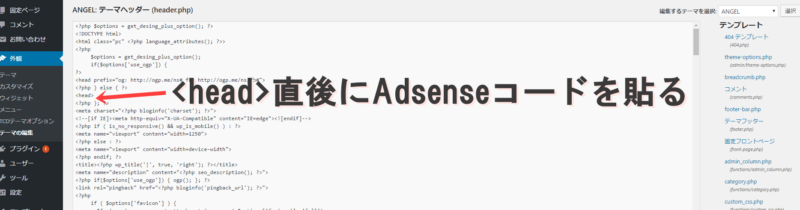 Google Adsense登録画像