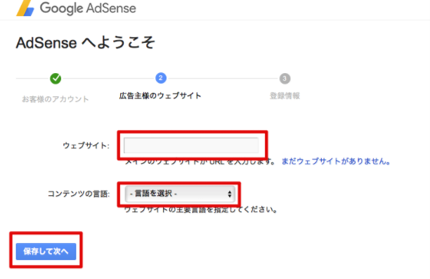 Google Adsense登録画像