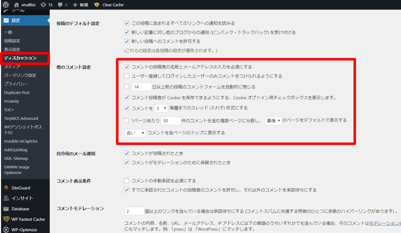 WordPress 初期設定　ディスカッション