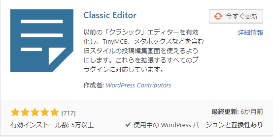 WordPress Plugin Classic Editor