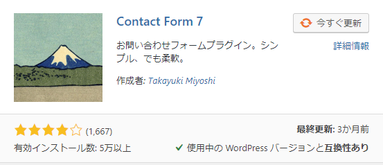 WordPress Plugin contactform7