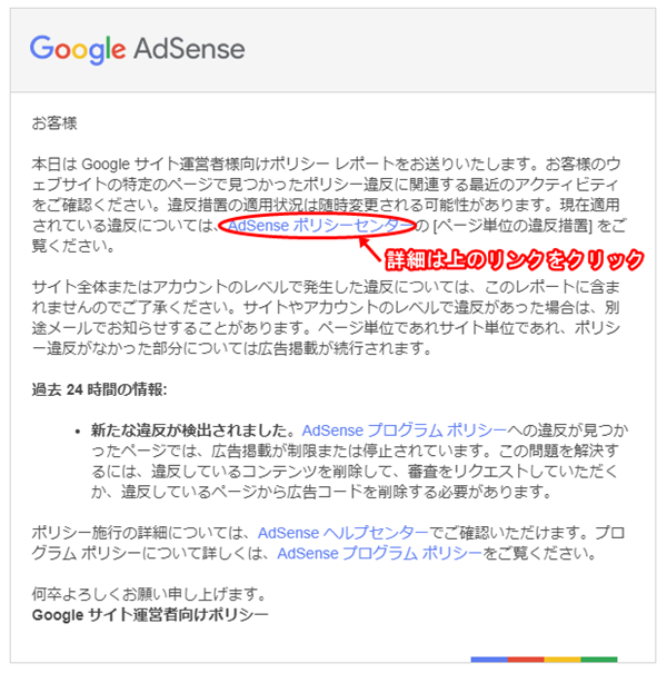 Google Adsense ポリシー違反